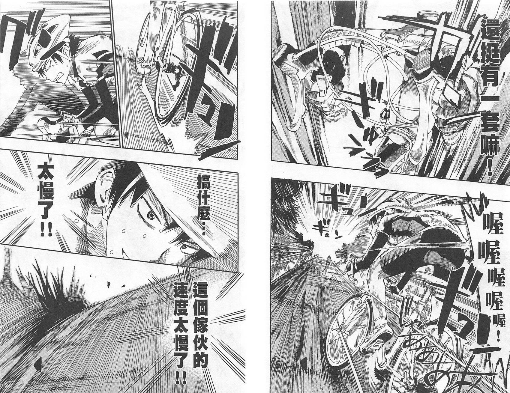 飙速宅男 第1话 第29页