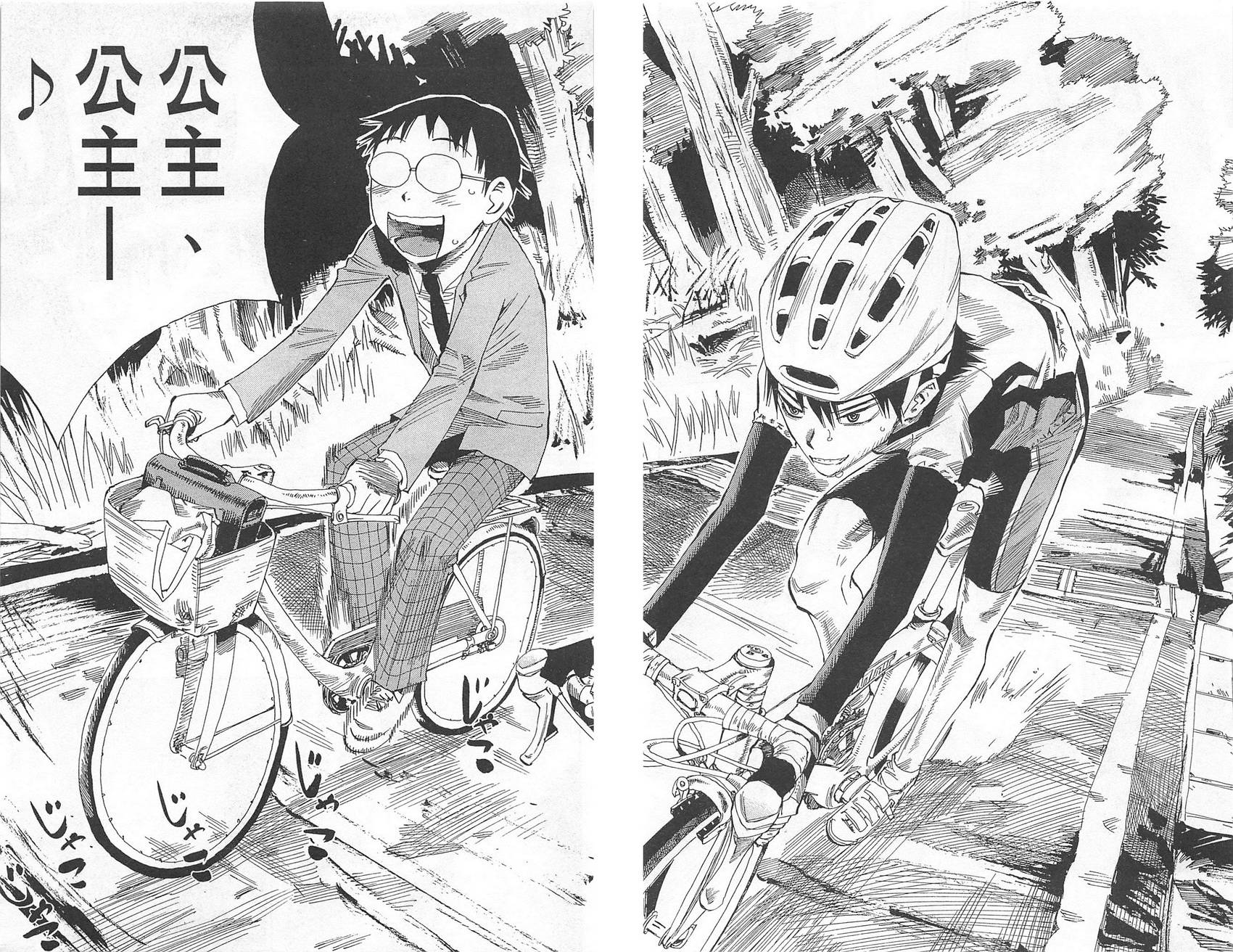 飙速宅男 第1话 第30页