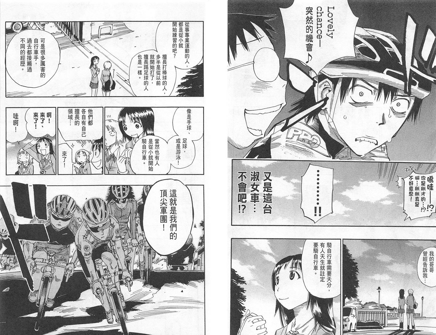 飙速宅男 第1话 第31页