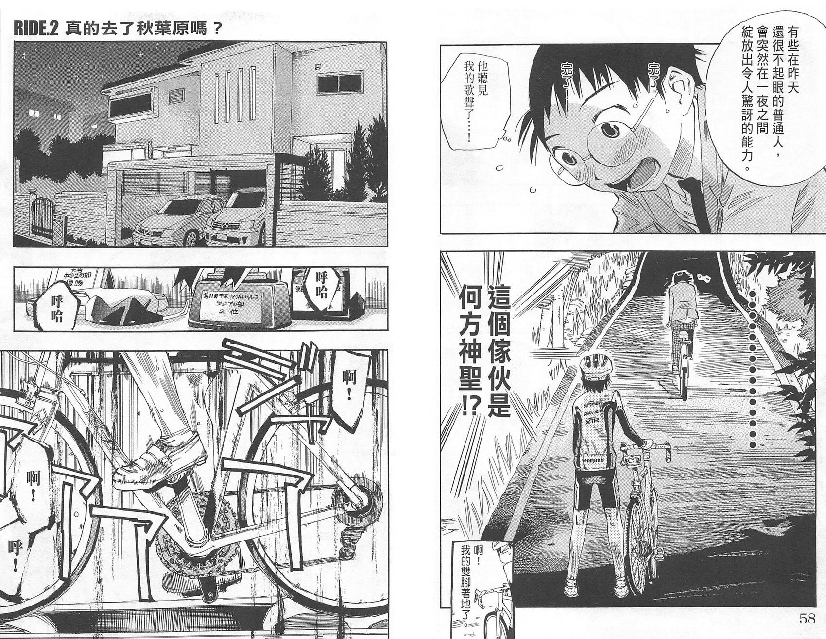 飙速宅男 第1话 第32页