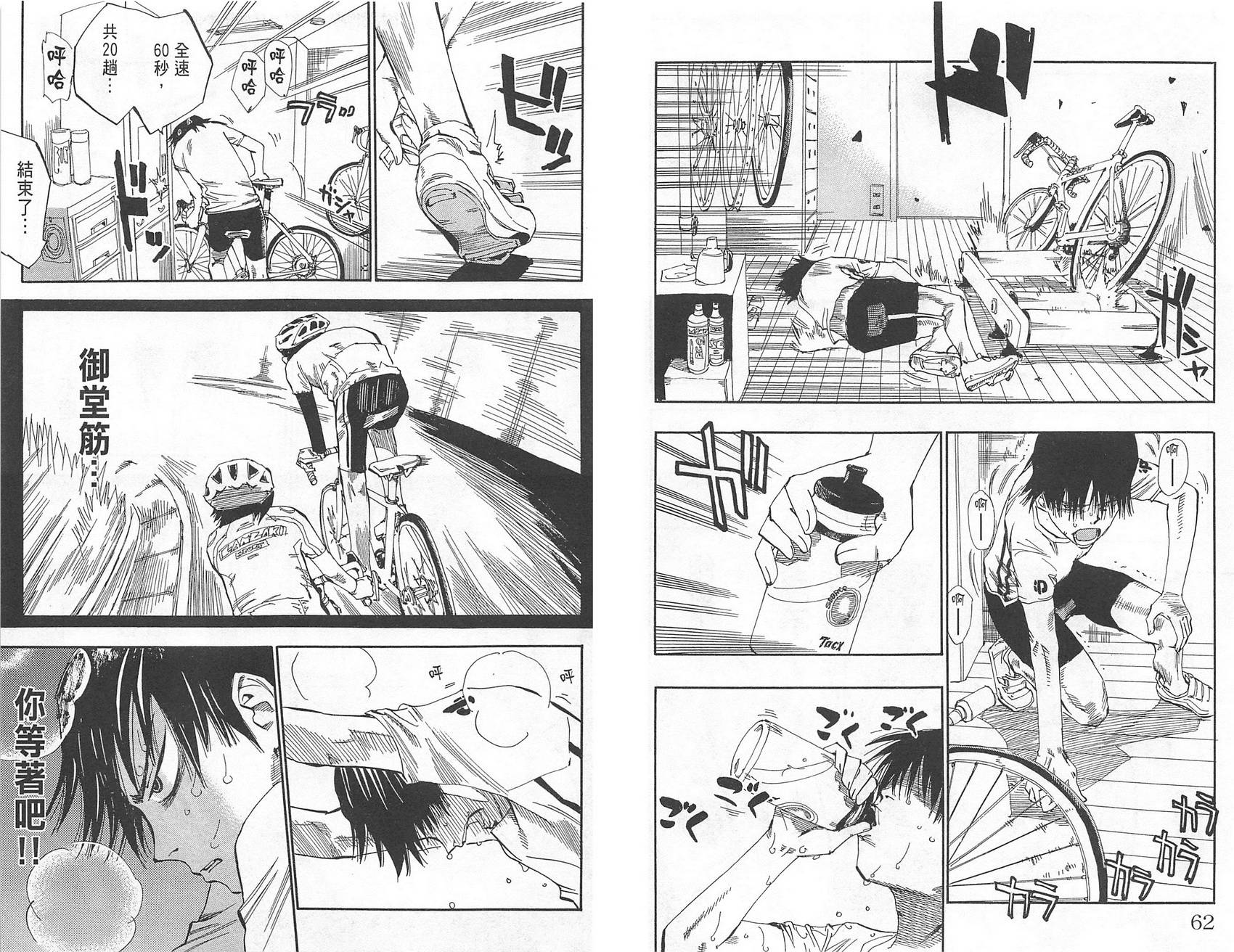 飙速宅男 第1话 第34页