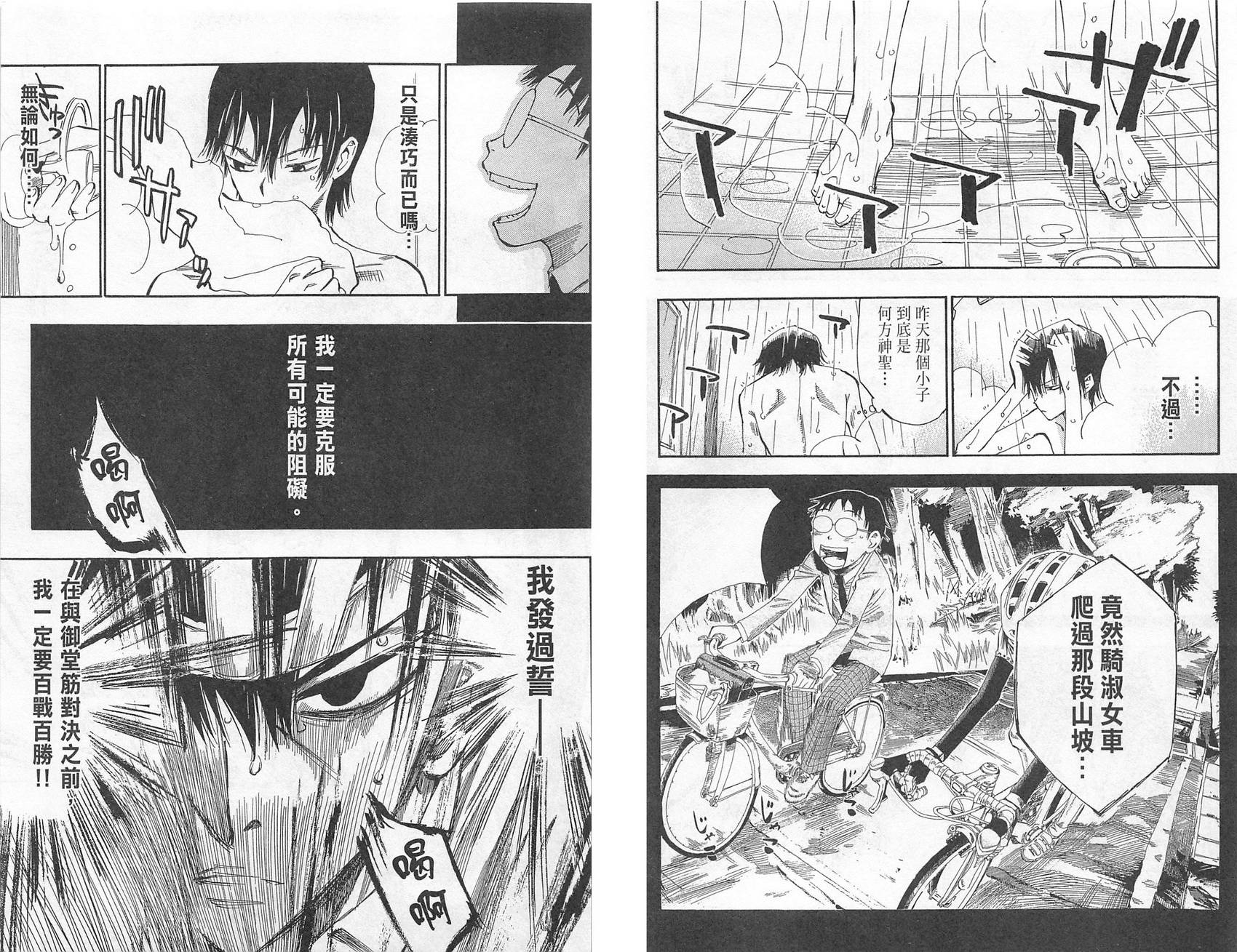 飙速宅男 第1话 第35页