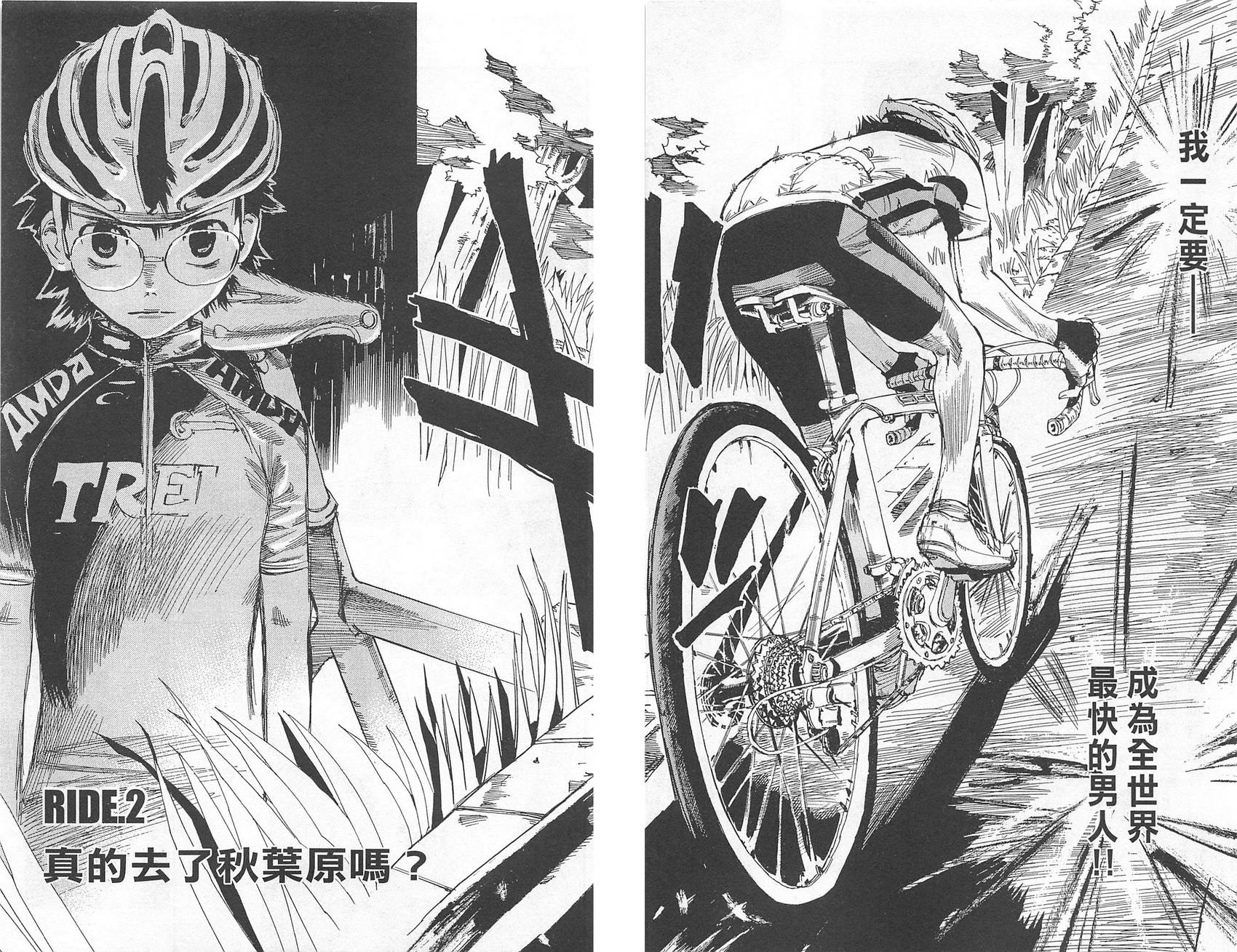 飙速宅男 第1话 第36页