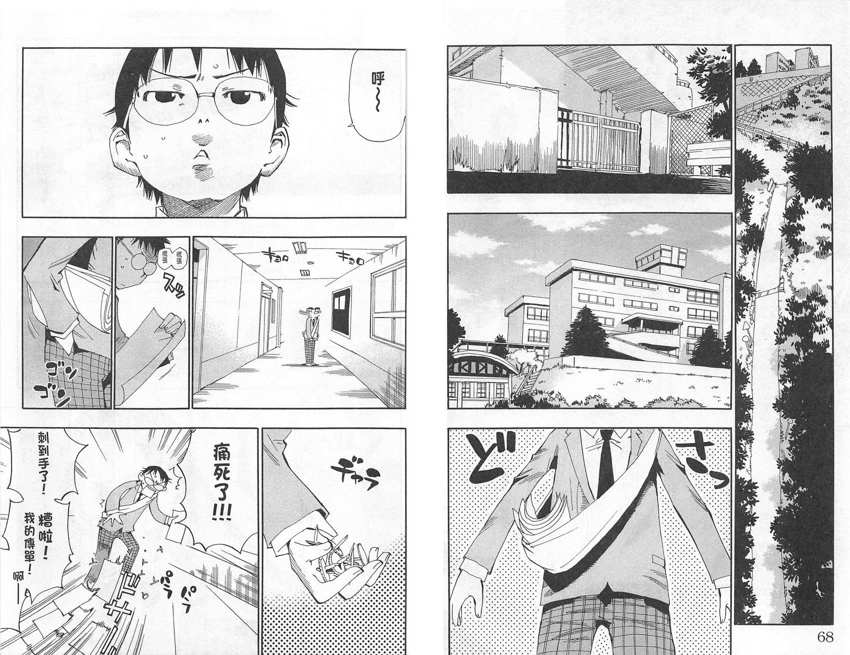 飙速宅男 第1话 第37页