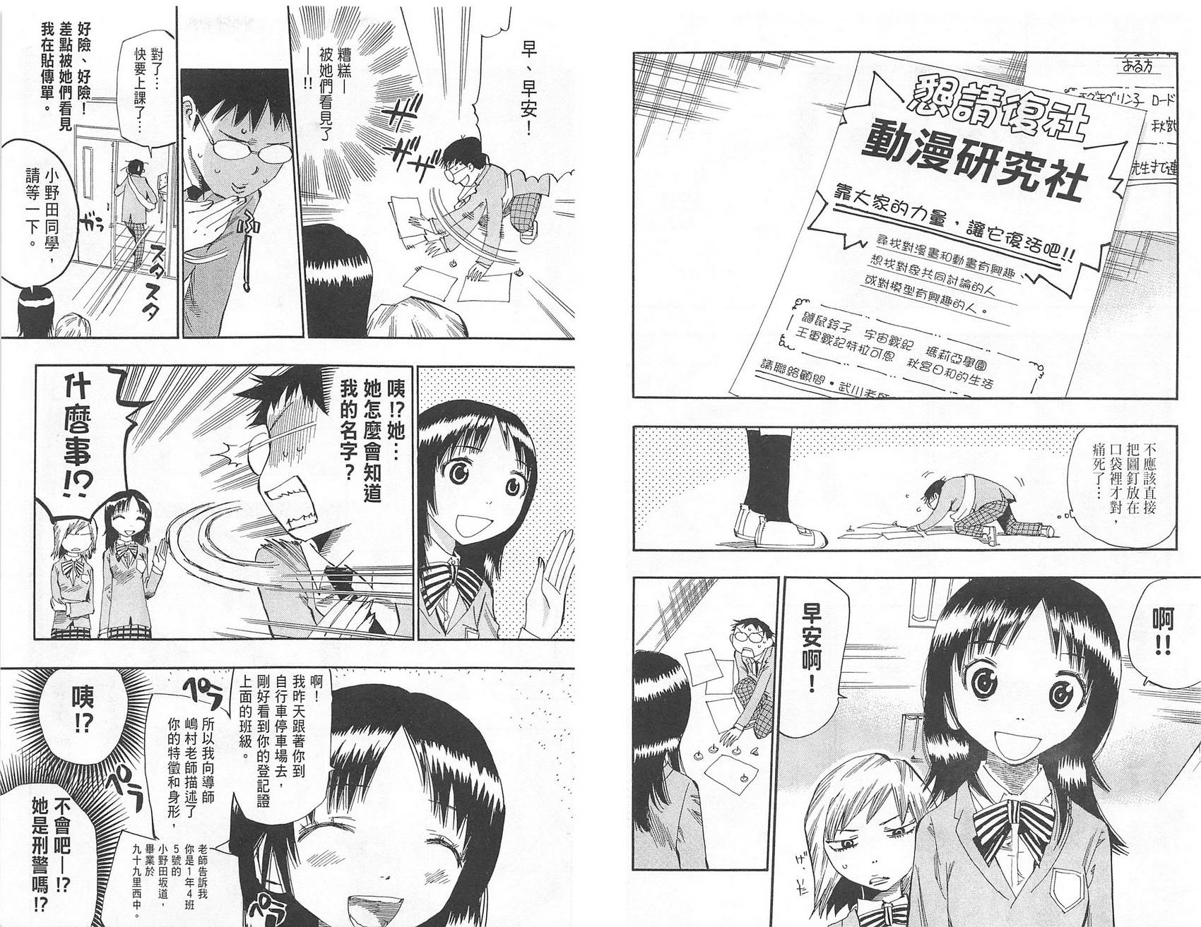 飙速宅男 第1话 第38页