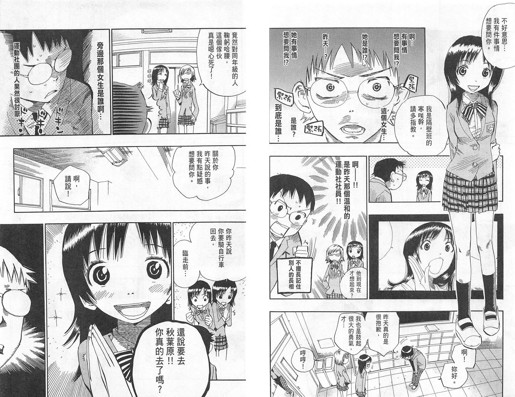 飙速宅男 第1话 第39页