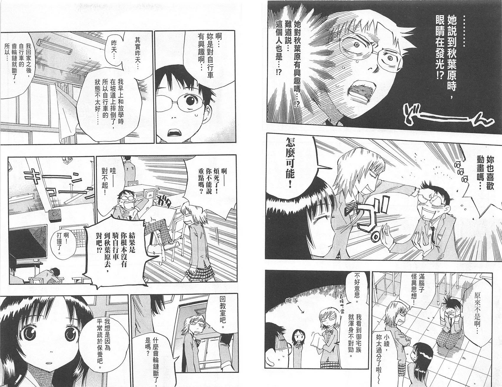 飙速宅男 第1话 第40页