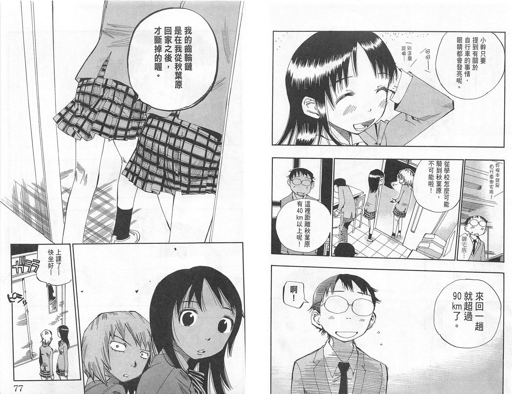 飙速宅男 第1话 第41页