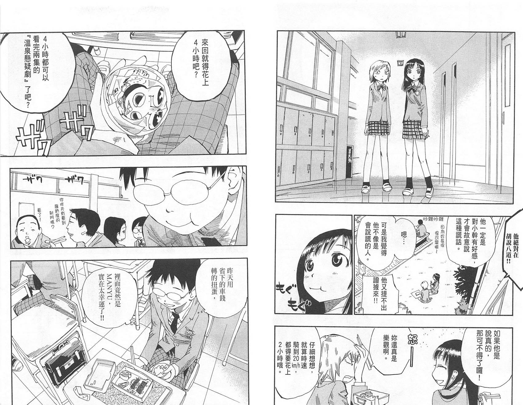 飙速宅男 第1话 第42页