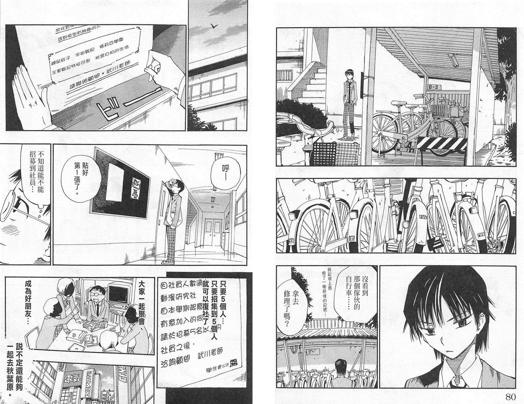 飙速宅男 第1话 第43页