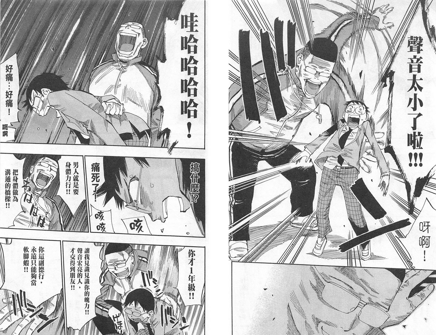 飙速宅男 第1话 第45页