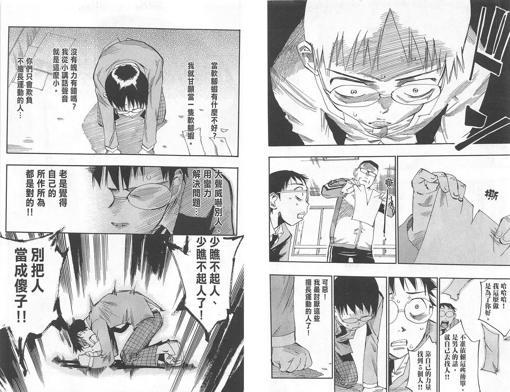 飙速宅男 第1话 第46页