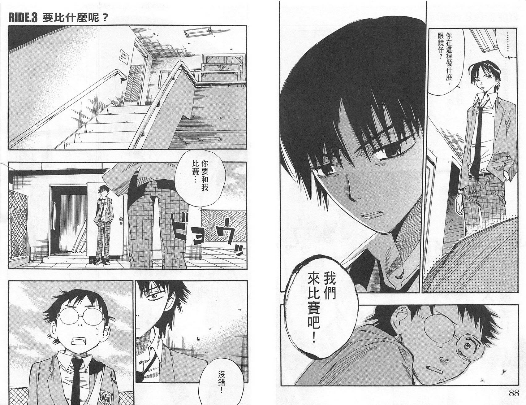 飙速宅男 第1话 第47页