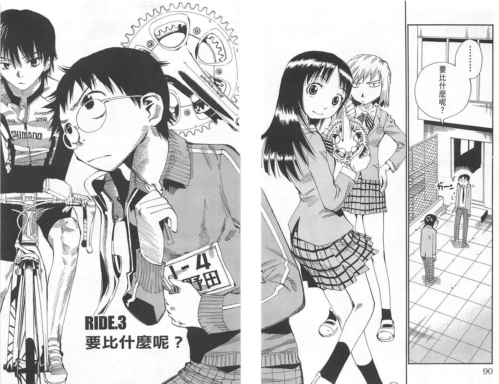 飙速宅男 第1话 第48页