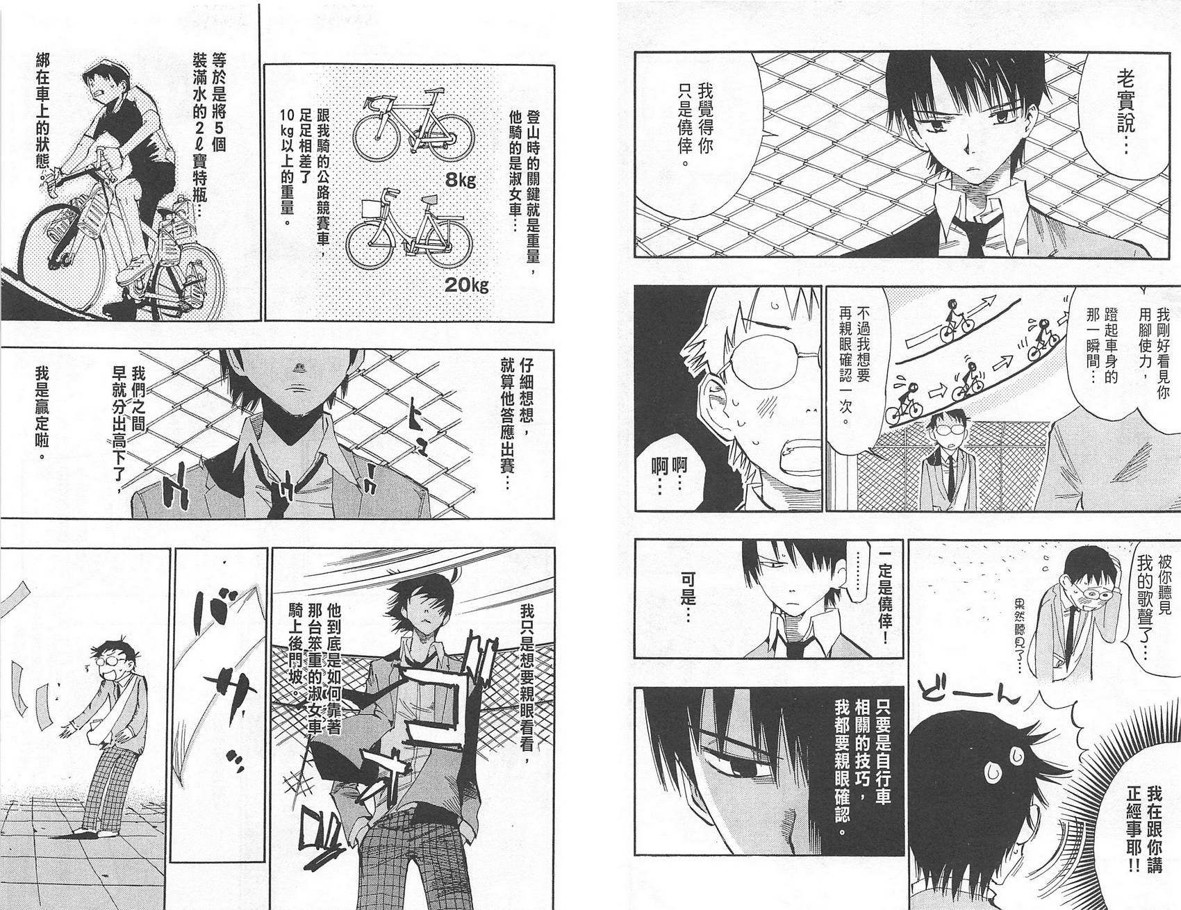 飙速宅男 第1话 第50页