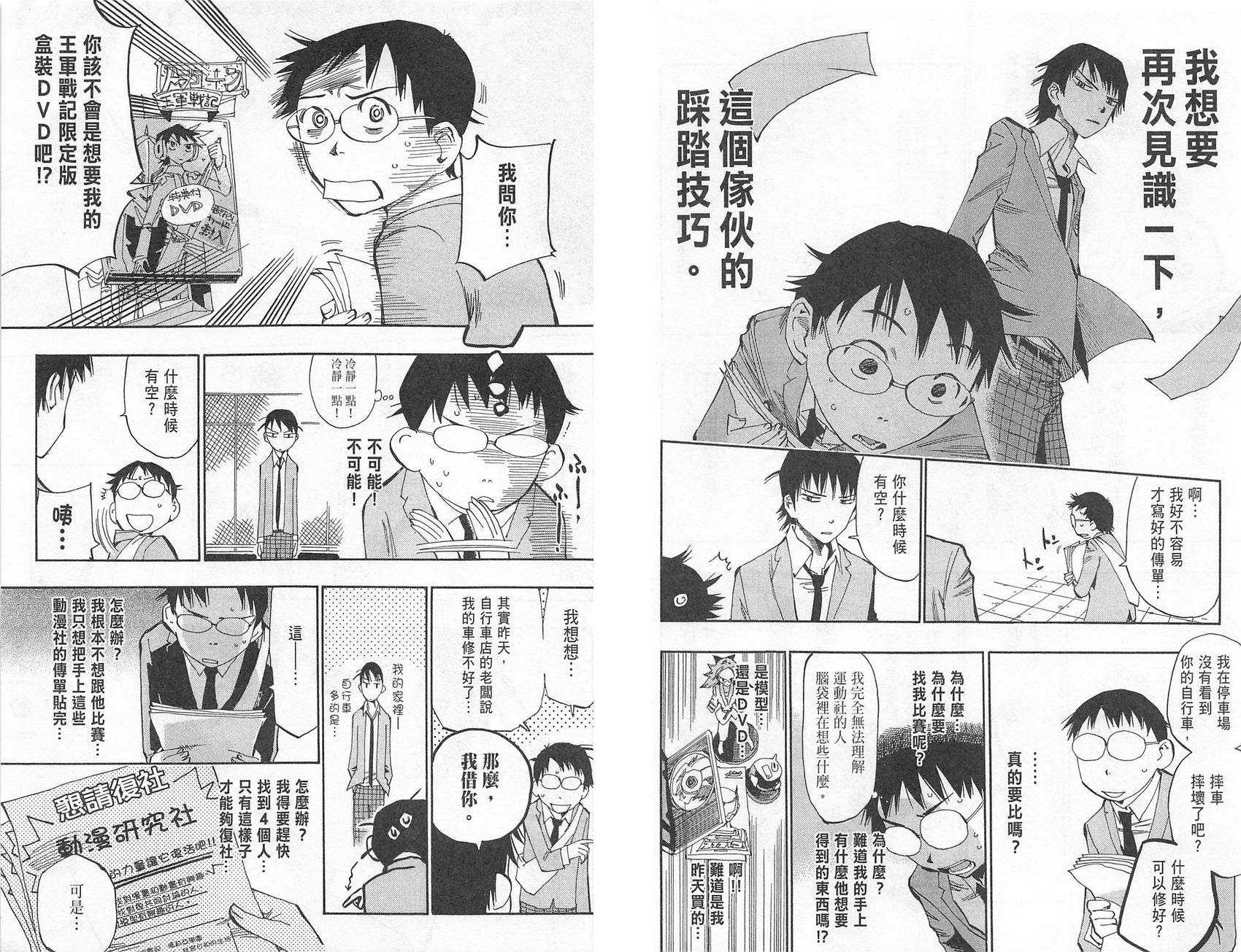 飙速宅男 第1话 第51页