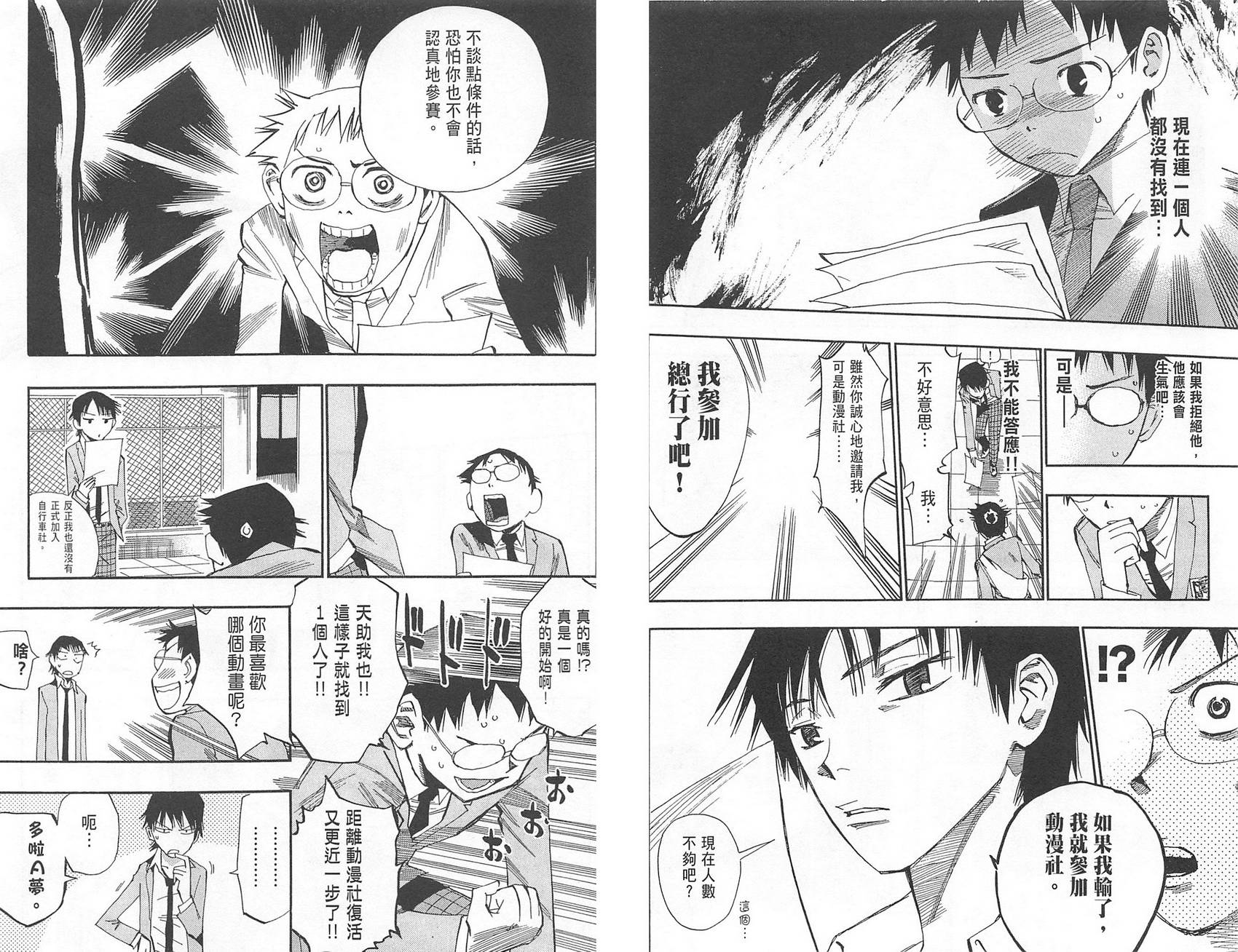 飙速宅男 第1话 第52页