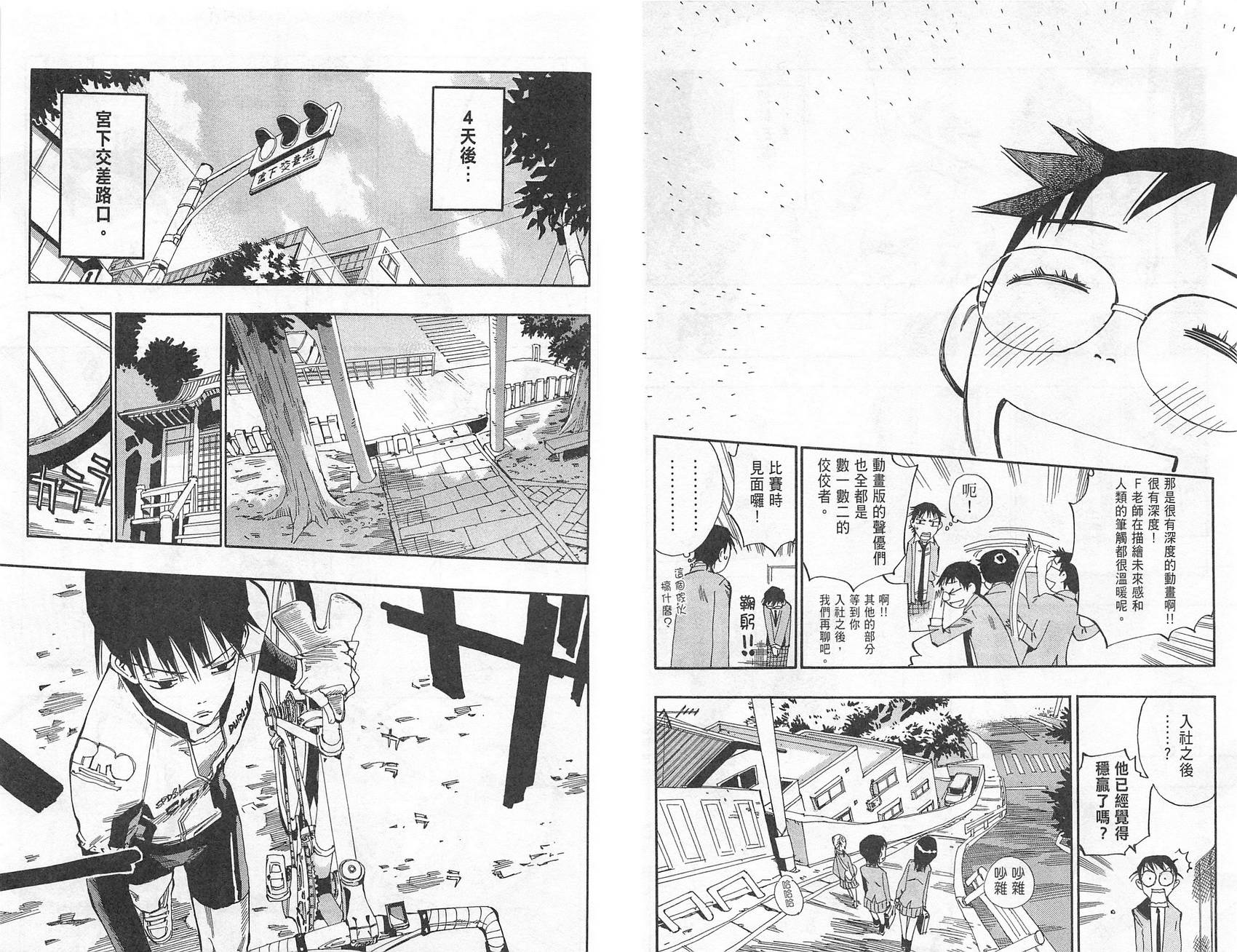 飙速宅男 第1话 第53页