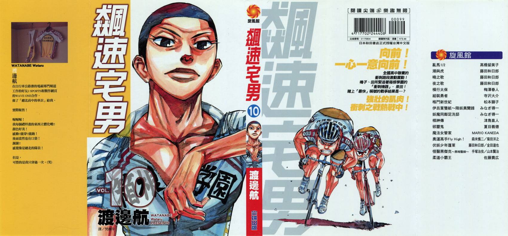 飙速宅男 第10话 第1页