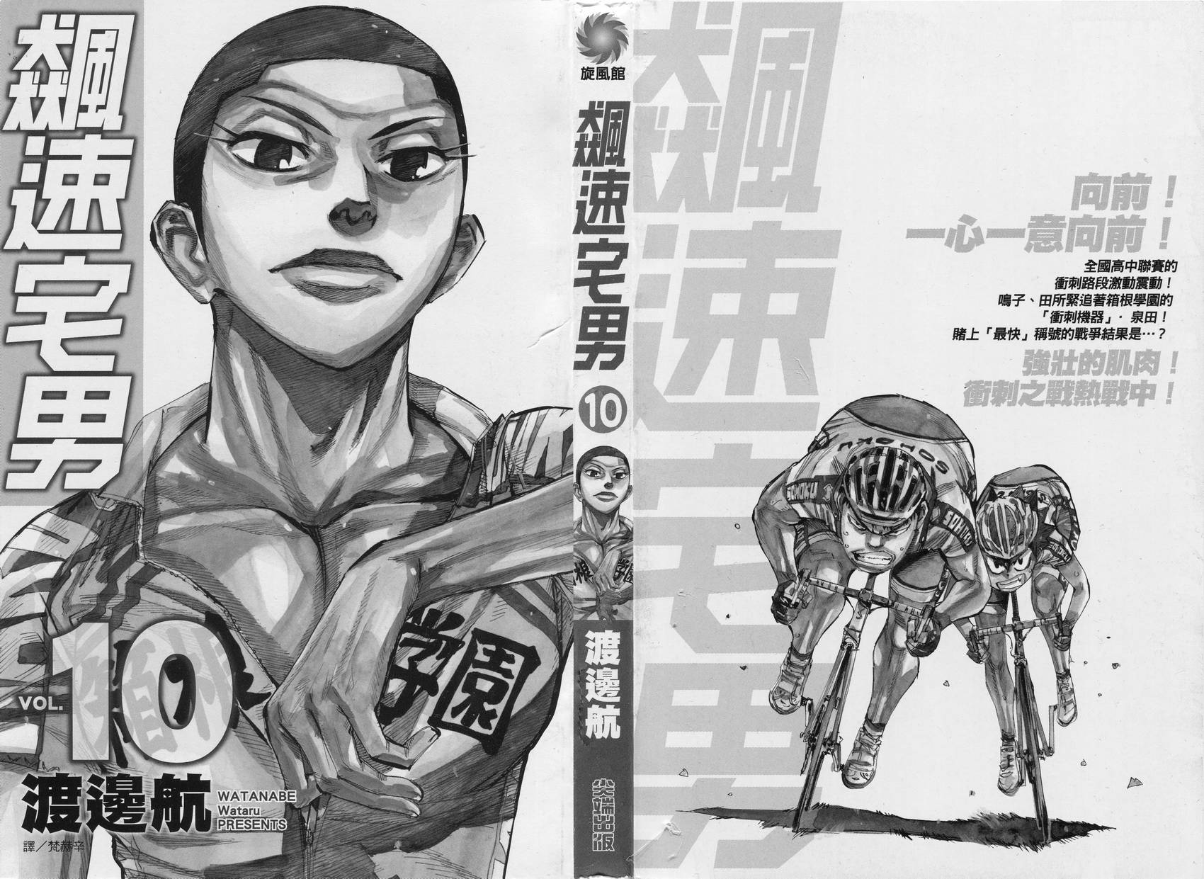 飙速宅男 第10话 第2页