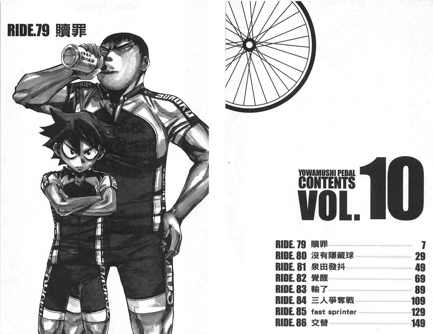 飙速宅男 第10话 第5页