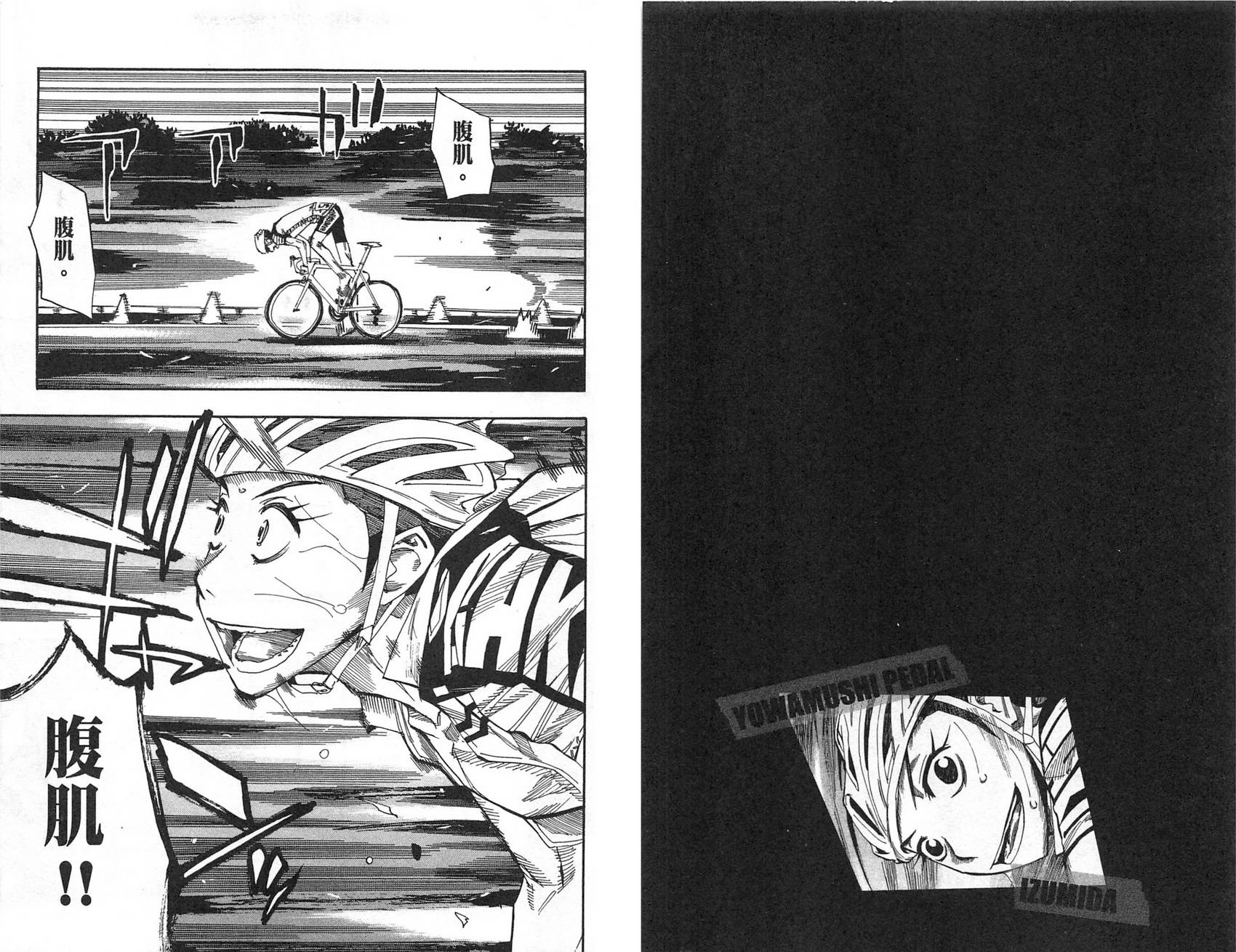 飙速宅男 第10话 第6页