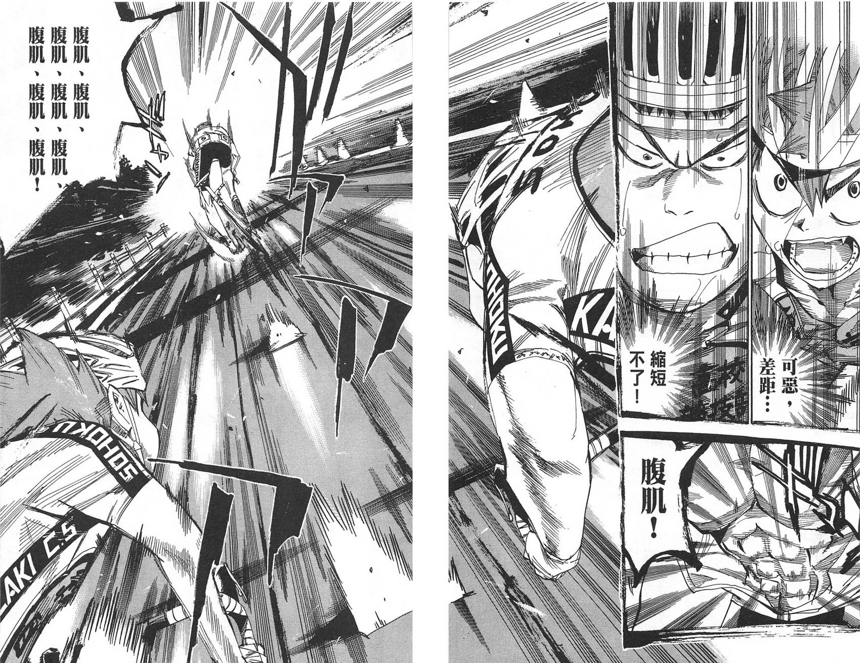 飙速宅男 第10话 第7页