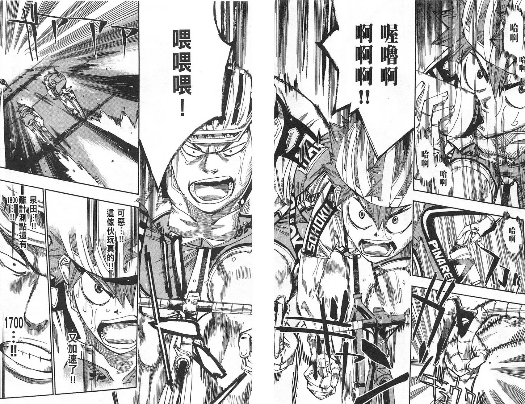 飙速宅男 第10话 第8页