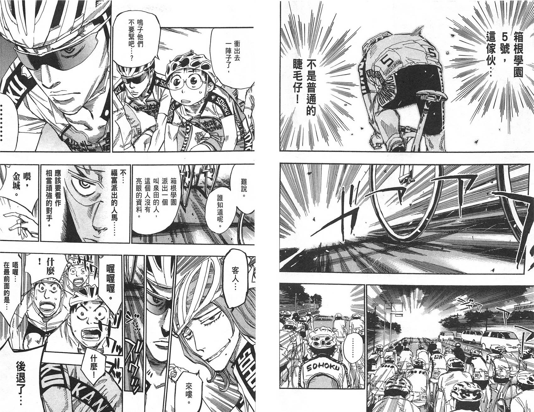 飙速宅男 第10话 第9页