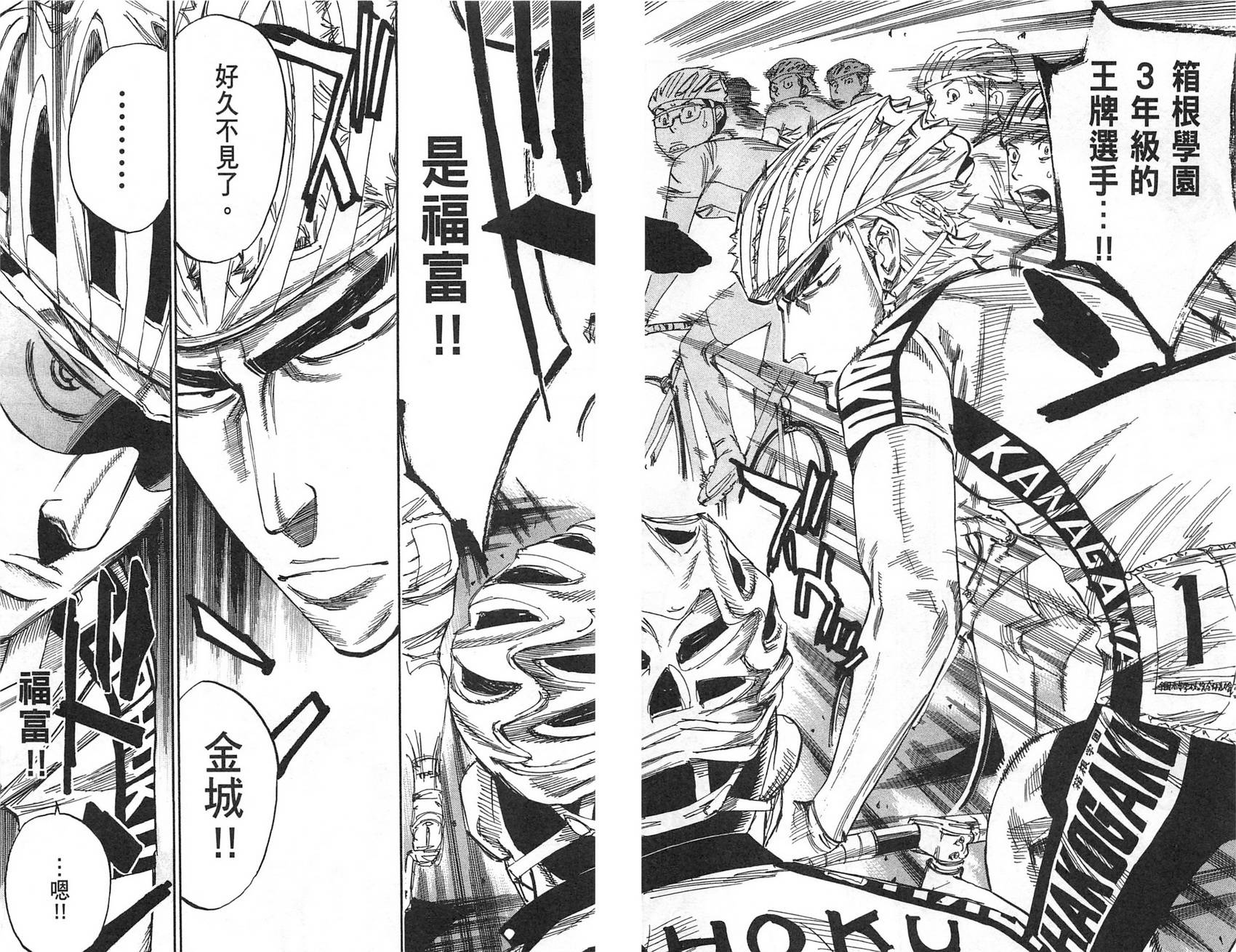 飙速宅男 第10话 第10页