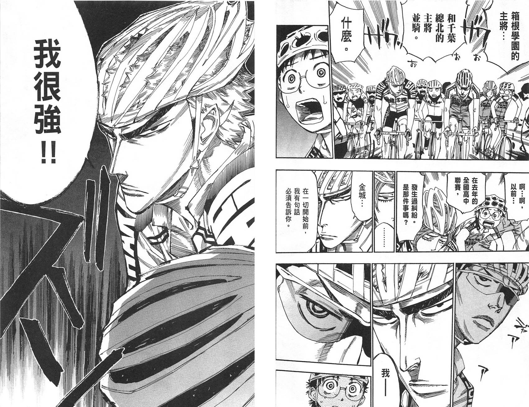 飙速宅男 第10话 第11页