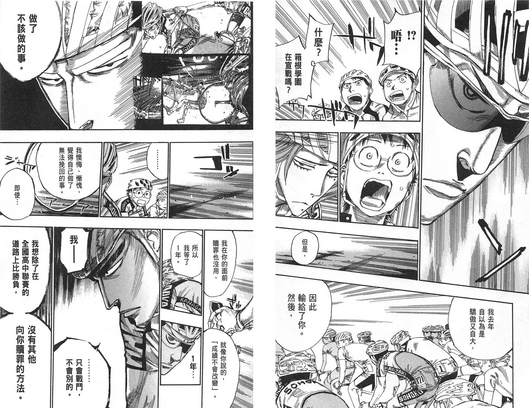 飙速宅男 第10话 第12页