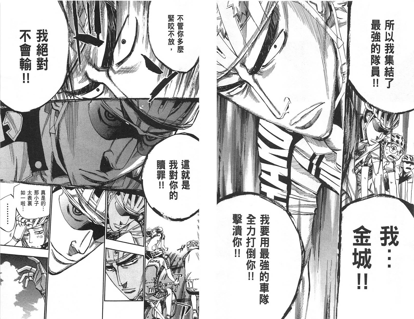 飙速宅男 第10话 第13页