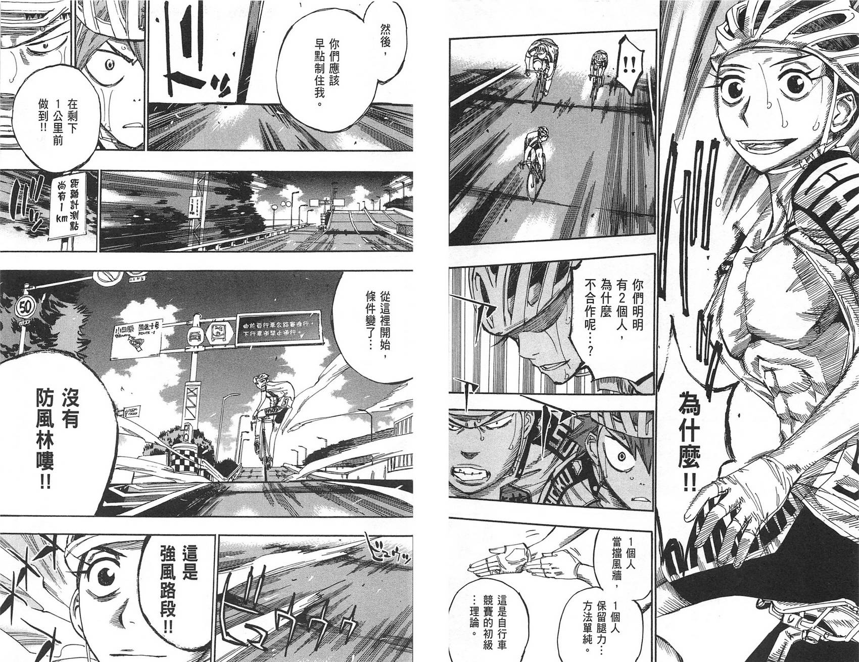 飙速宅男 第10话 第15页