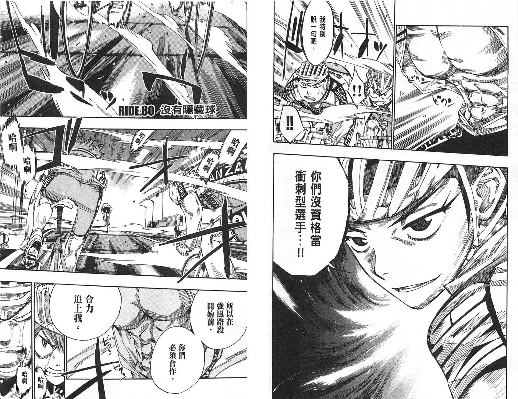 飙速宅男 第10话 第16页