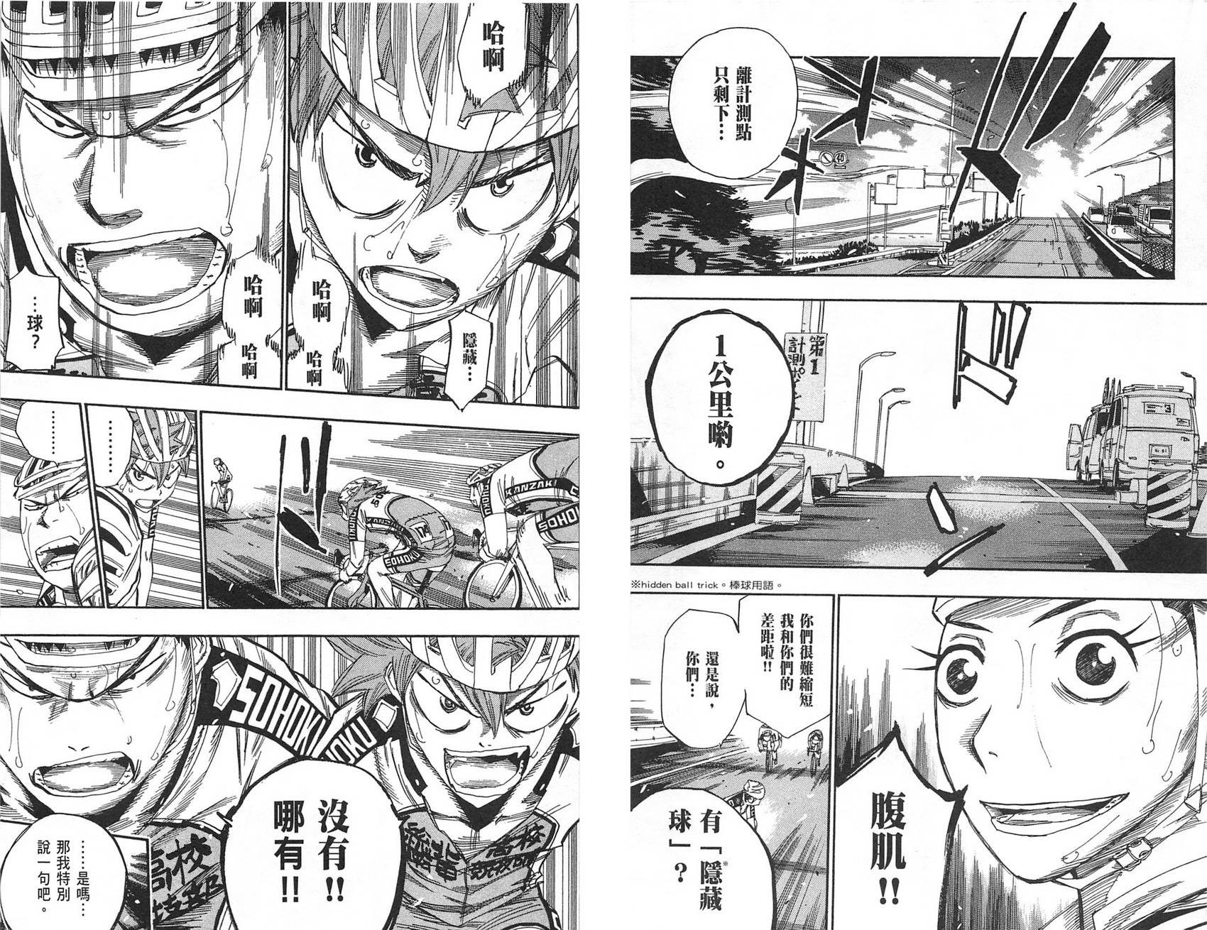 飙速宅男 第10话 第17页