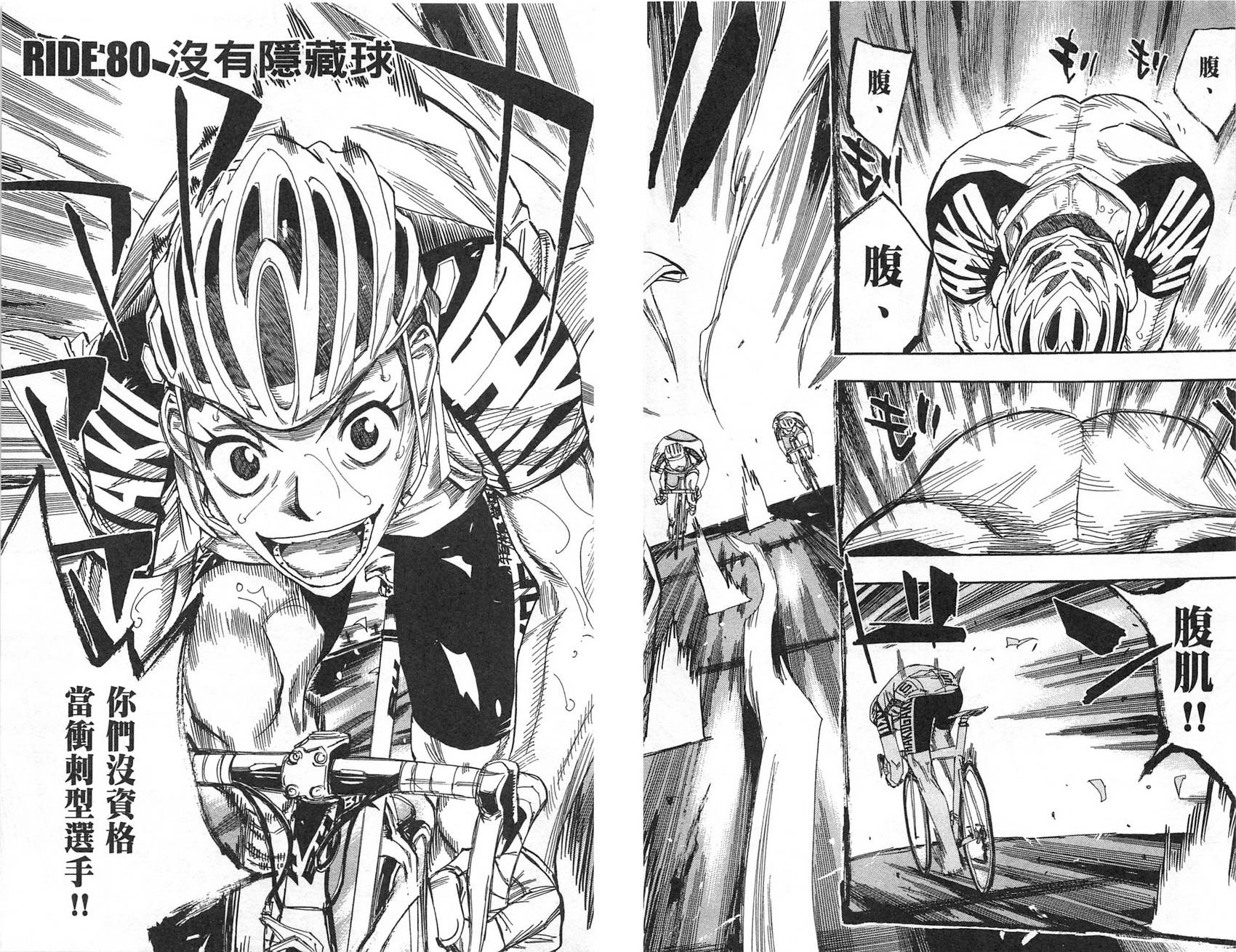 飙速宅男 第10话 第18页