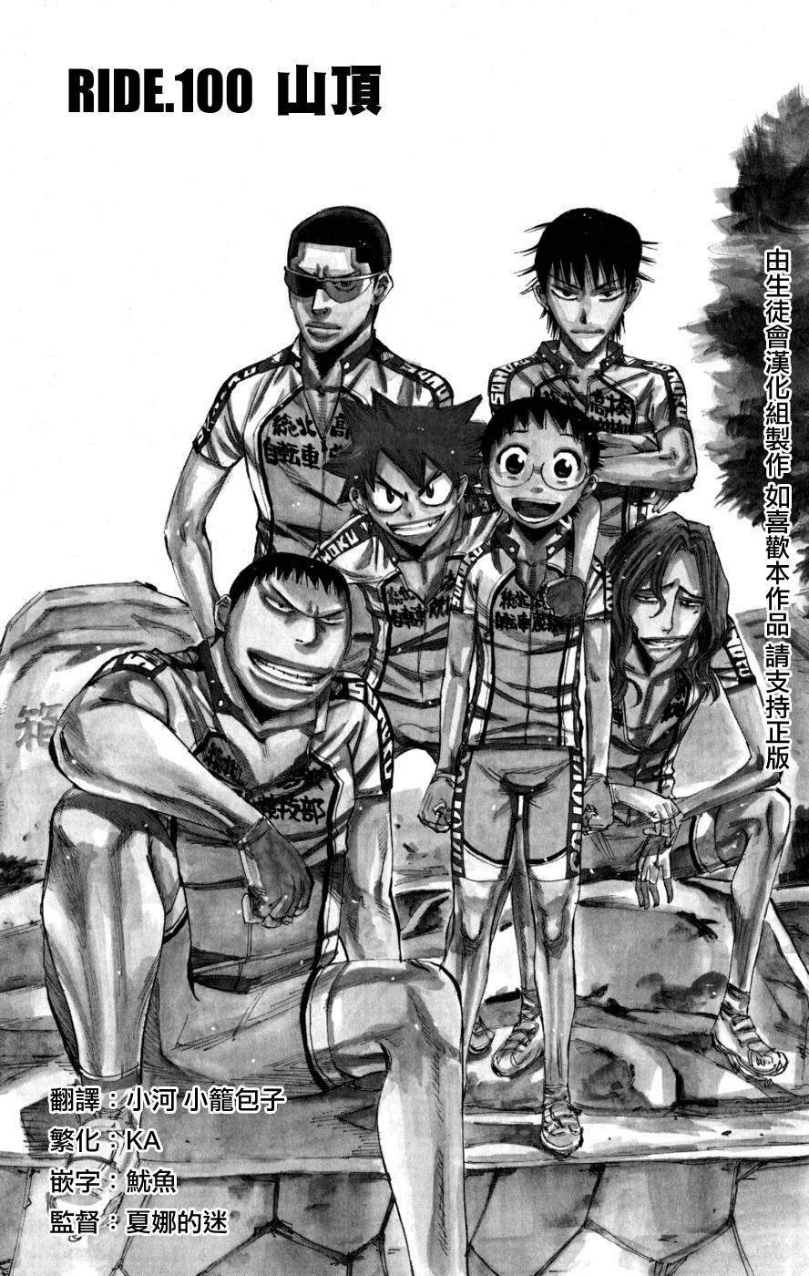 飙速宅男 第100话 第0页