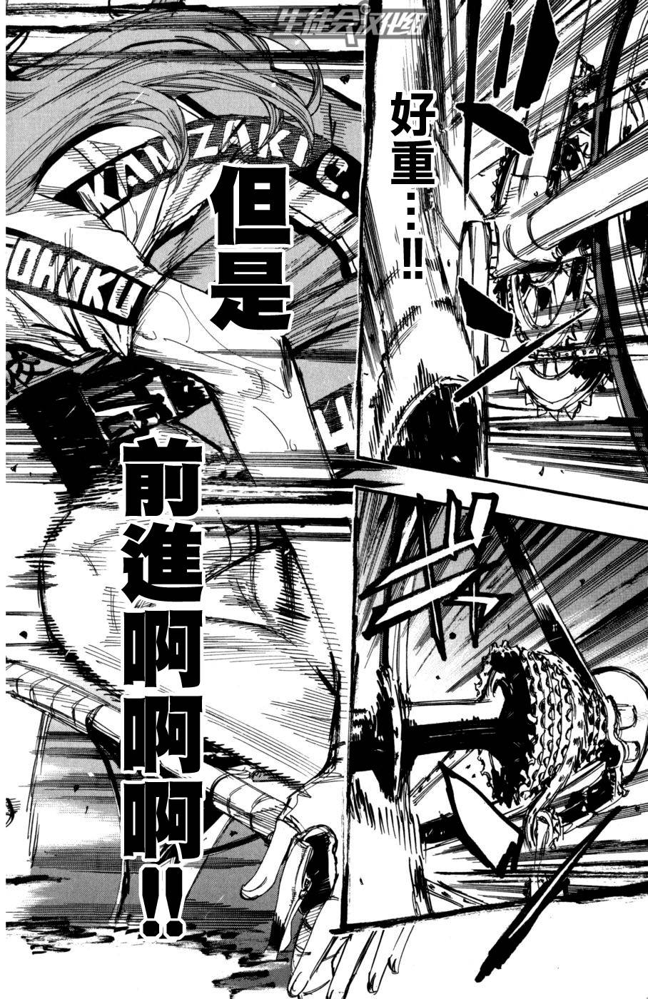 飙速宅男 第100话 第3页