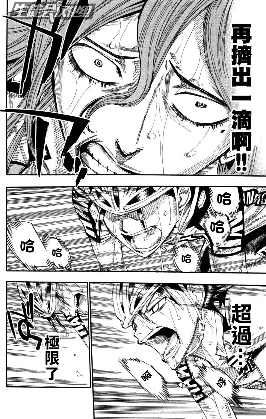 飙速宅男 第100话 第7页