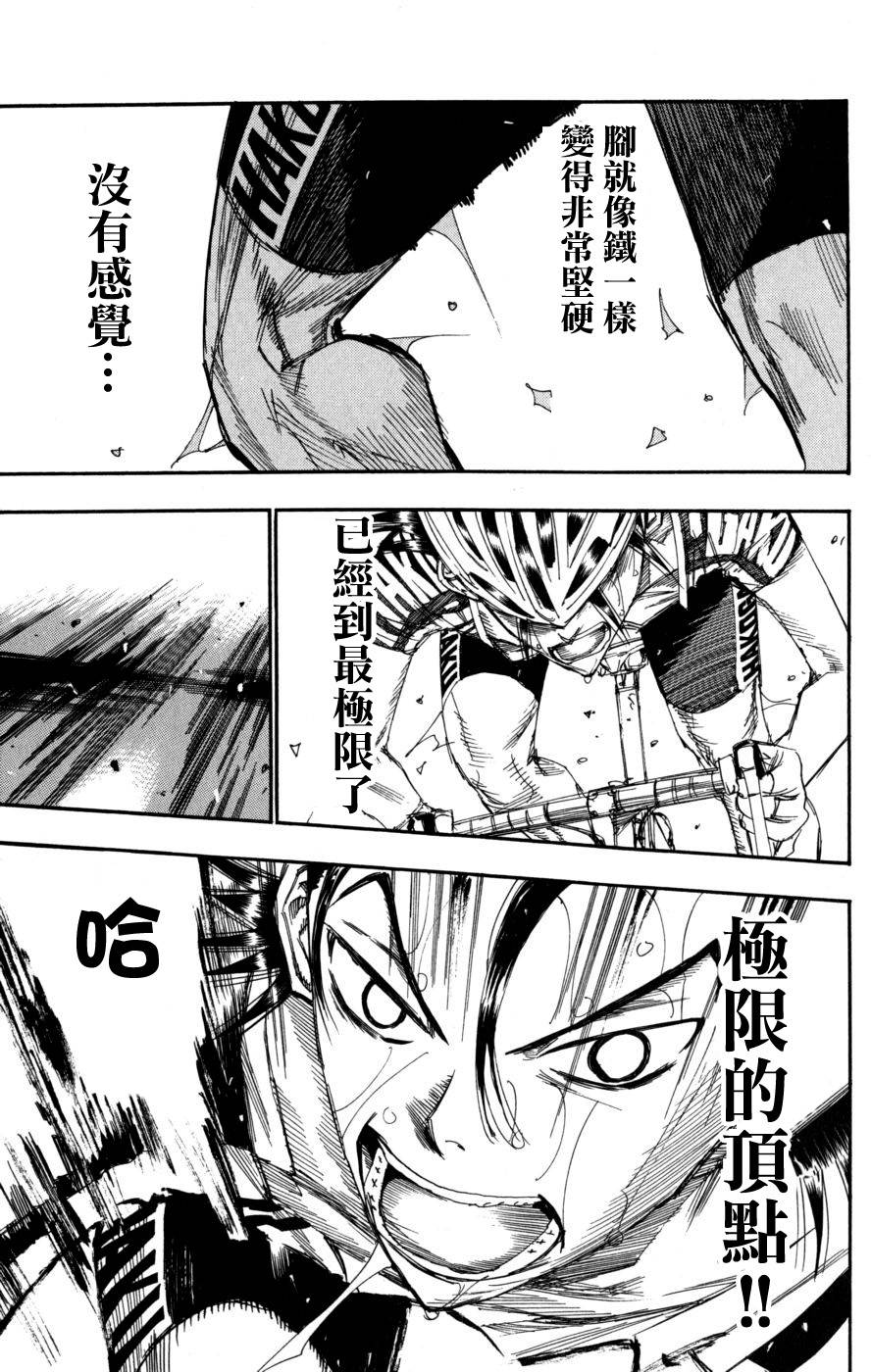 飙速宅男 第100话 第8页