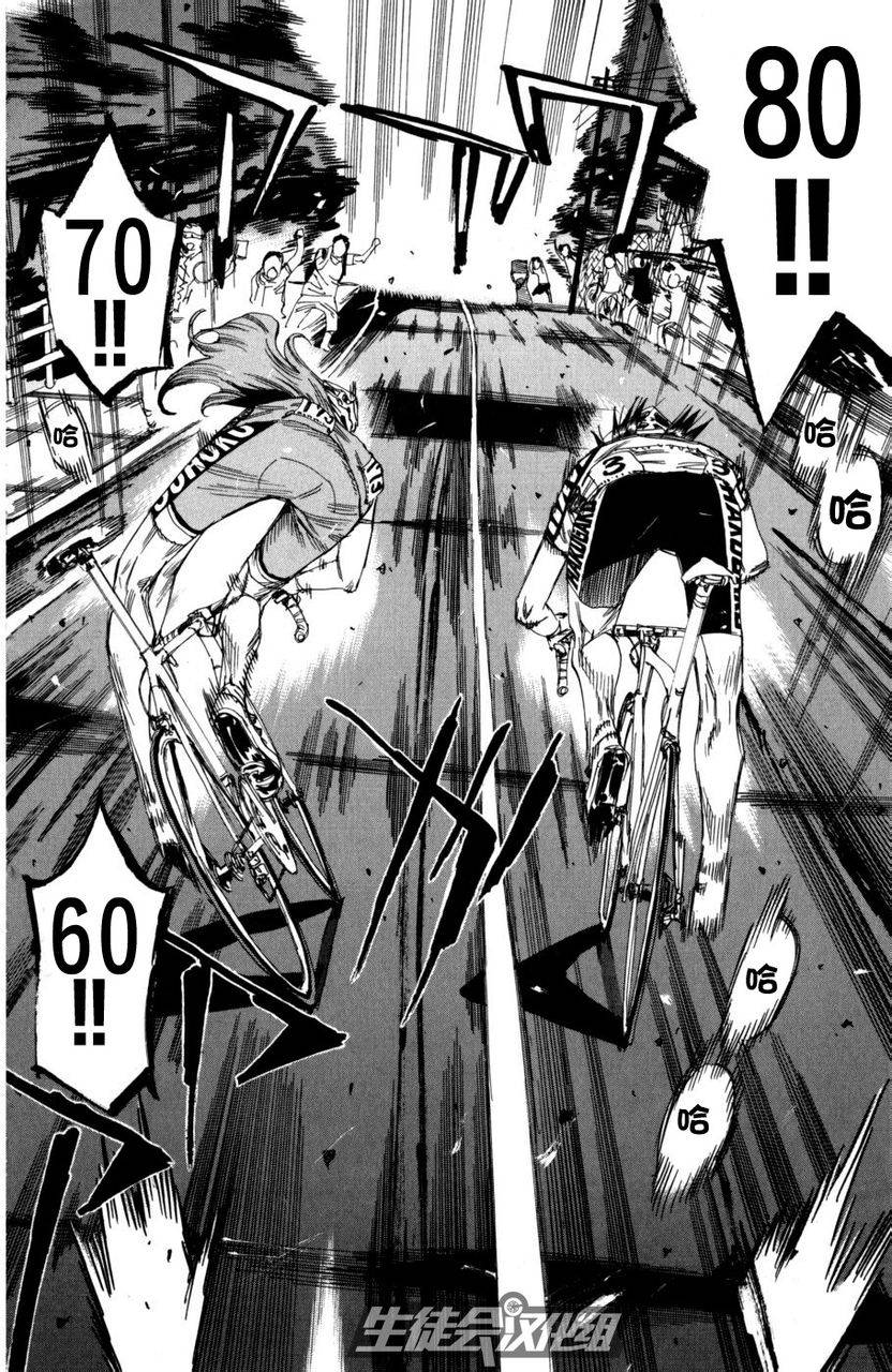 飙速宅男 第100话 第9页