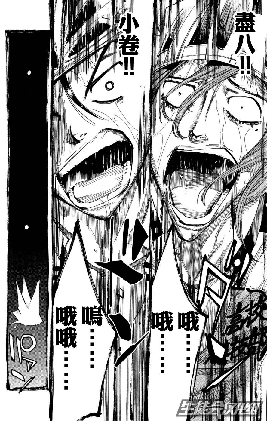 飙速宅男 第100话 第11页