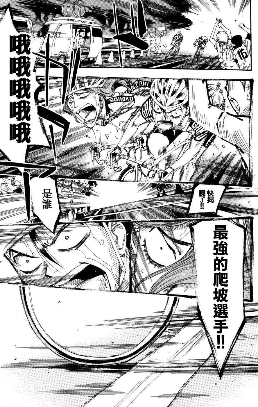 飙速宅男 第100话 第12页