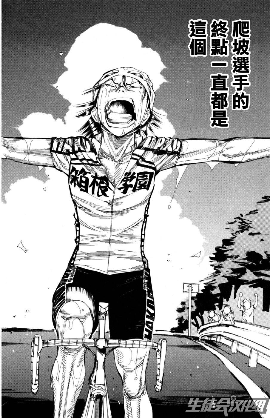 飙速宅男 第100话 第15页