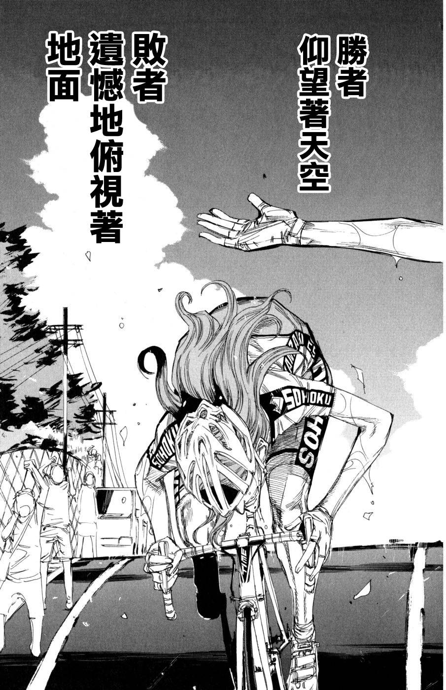 飙速宅男 第100话 第16页