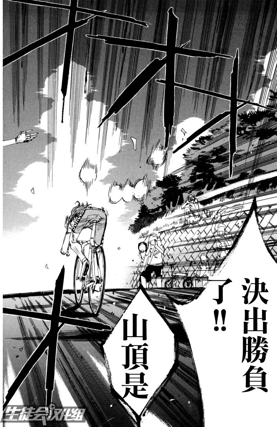 飙速宅男 第100话 第17页