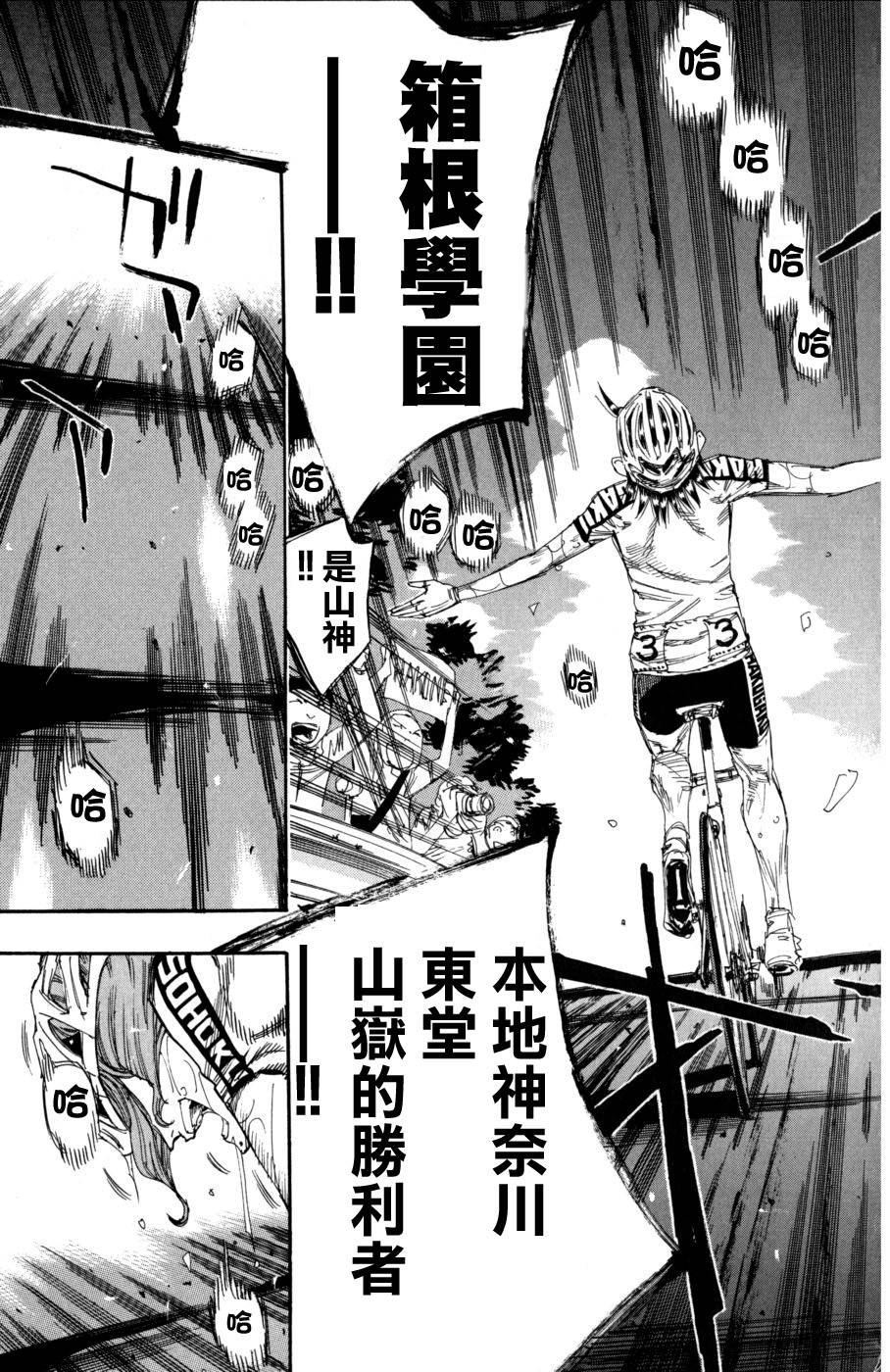 飙速宅男 第100话 第18页