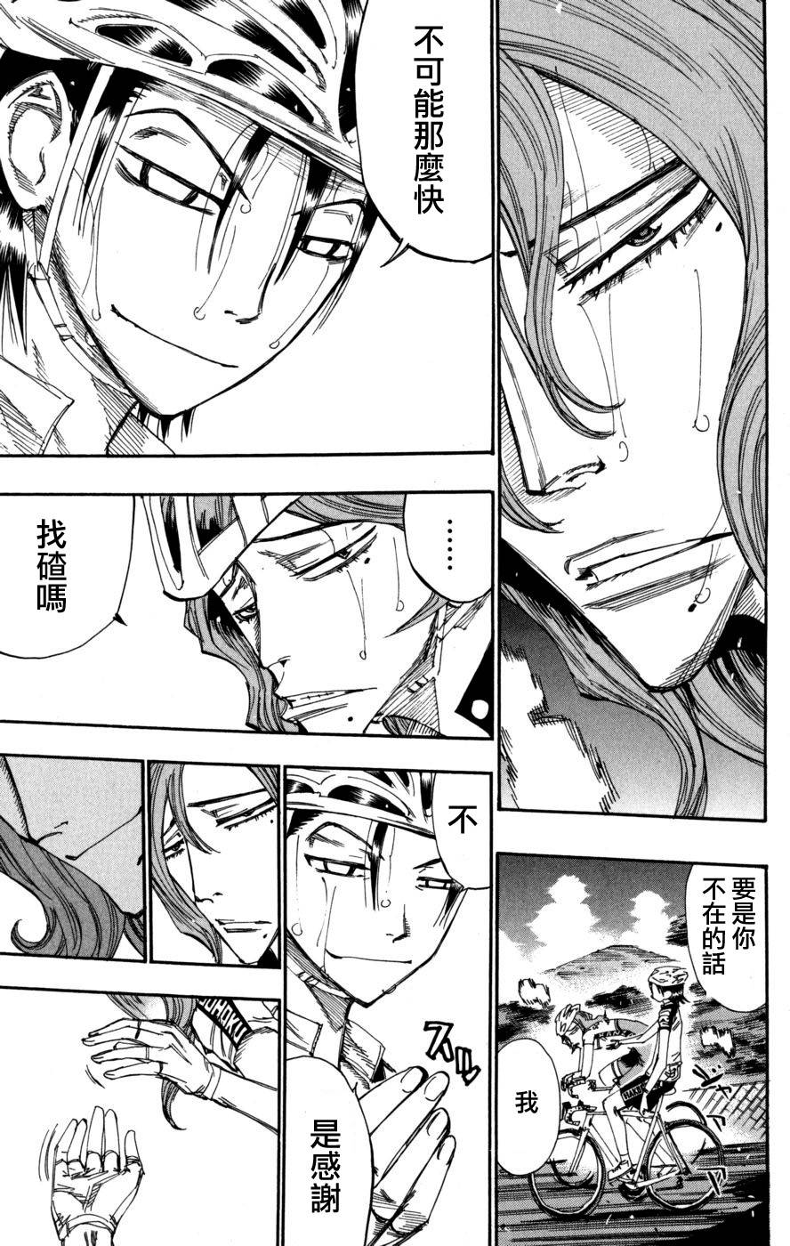 飙速宅男 第100话 第20页