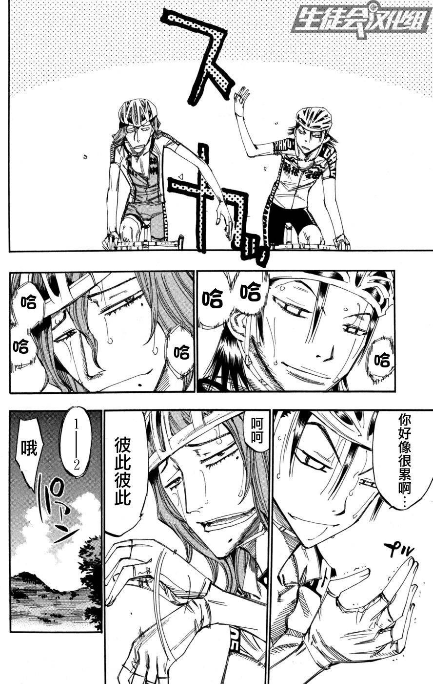 飙速宅男 第100话 第21页